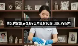 청소대행업체,공장,사무실,학원,상가건물,아파트우리용역