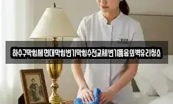 울산 울주군 삼동면 청소,입주청소,사무실청소,에어컨청소
