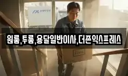 울산 울주군 서생면 이사,용달이사,포장이사,원룸이사,보관이사