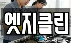 울산 울주군 청소,입주청소,사무실청소,에어컨청소