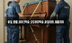 용달,화물,바이크탁송,오토바이탁송,용달이사,원룸이사