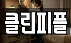 울산 울주군 웅촌면 청소,입주청소,사무실청소,에어컨청소