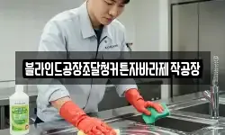 블라인드공장조달청커튼자바라제작공장