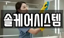 울산 중구 교동 청소,입주청소,사무실청소,에어컨청소