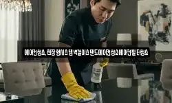 에어컨청소,천장형시스템벽걸이스탠드에어컨청소에어컨필터청소