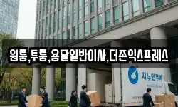 원룸,투룸,용달일반이사,더존익스프레스