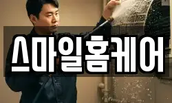 울산 중구 남외동 청소,입주청소,사무실청소,에어컨청소