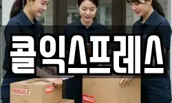 콜익스프레스
