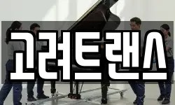 고려트랜스