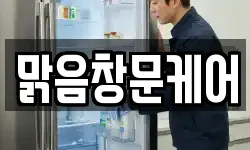맑음창문케어