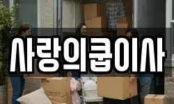 울산 중구 북정동 이사,용달이사,포장이사,원룸이사,보관이사