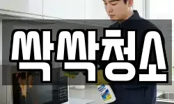 싹싹청소