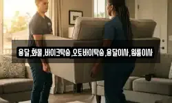 용달,화물,바이크탁송,오토바이탁송,용달이사,원룸이사