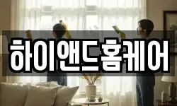 울산 중구 장현동 청소,입주청소,사무실청소,에어컨청소