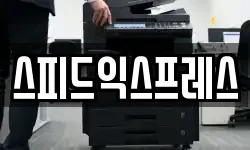 스피드익스프레스
