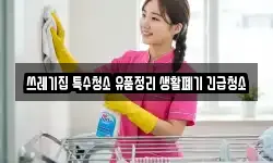 인천광역시 강화군 길상면 청소,입주청소,사무실청소,에어컨청소
