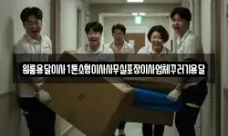 원룸용달이사1톤소형이사사무실포장이사업체꾸러기용달