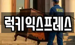 인천광역시 강화군 이사,용달이사,포장이사,원룸이사,보관이사
