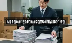 인천광역시 강화군 서도면 이사,용달이사,포장이사,원룸이사,보관이사
