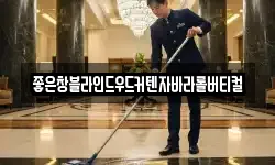 인천광역시 강화군 서도면 청소,입주청소,사무실청소,에어컨청소