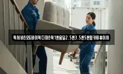퀵서비스오토바이퀵다마스퀵1톤용달2.5톤3.5톤5톤윙카원룸이사