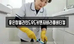 인천광역시 강화군 하점면 청소,입주청소,사무실청소,에어컨청소