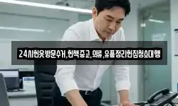 24시헌옷방문수거,헌책중고,의류,유품정리헌집청소대행