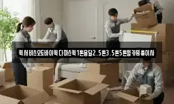 퀵서비스오토바이퀵다마스퀵1톤용달2.5톤3.5톤5톤윙카원룸이사