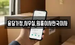 용달가정,사무실,원룸이사한국이사