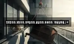 반포장이사,보관이사,사무실이사,용달이사,원룸이사,1톤용달화물,24