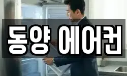인천광역시 계양구 동양동 청소,입주청소,사무실청소,에어컨청소