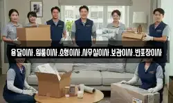 용달이사.원룸이사.소형이사.사무실이사.보관이사.반포장이사