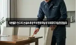 인천광역시 계양구 상야동 청소,입주청소,사무실청소,에어컨청소