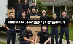 퀵서비스오토바이퀵다마스퀵1톤용달2.5톤3.5톤5톤윙카원룸이사