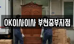 인천광역시 계양구 서운동 이사,용달이사,포장이사,원룸이사,보관이사