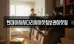 인천광역시 계양구 오류동 이사,용달이사,포장이사,원룸이사,보관이사