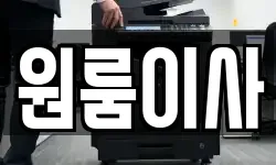 원룸이사