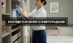 인천광역시 계양구 이화동 청소,입주청소,사무실청소,에어컨청소