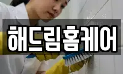 인천광역시 계양구 임학동 청소,입주청소,사무실청소,에어컨청소
