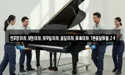 반포장이사,보관이사,사무실이사,용달이사,원룸이사,1톤용달화물,24