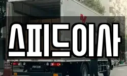 인천광역시 계양구 작전동 이사,용달이사,포장이사,원룸이사,보관이사