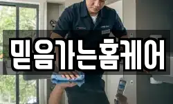 인천광역시 계양구 장기동 청소,입주청소,사무실청소,에어컨청소