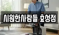 시원한사람들 효성점