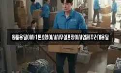 원룸용달이사1톤소형이사사무실포장이사업체꾸러기용달