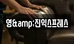 영&진익스프레스
