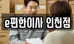 인천광역시 남동구 구월동 이사,용달이사,포장이사,원룸이사,보관이사