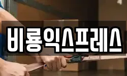 인천광역시 남동구 남촌동 이사,용달이사,포장이사,원룸이사,보관이사