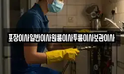 포장이사일반이사원룸이사투룸이사보관이사