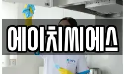 에이치씨에스