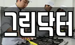 그린닥터